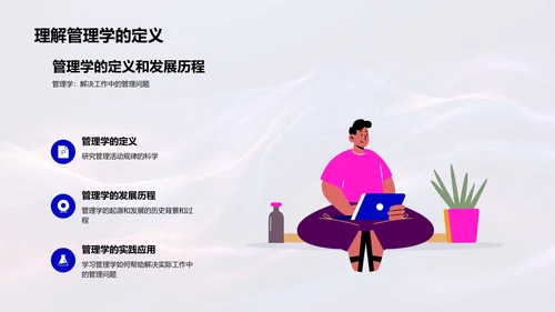 管理学基础讲座PPT模板