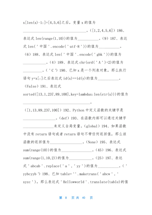 web程序设计题库-[《Python程序设计》题库(1)].docx