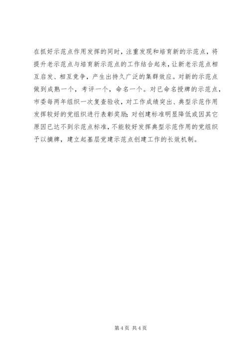 迪庆州基层党建水平得到提升 (3).docx
