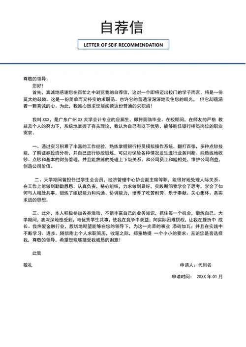 大气商务风成套个人简历模板word简历