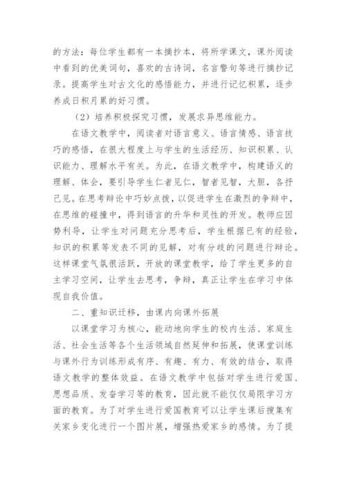 小学五年级下册语文教学总结.docx