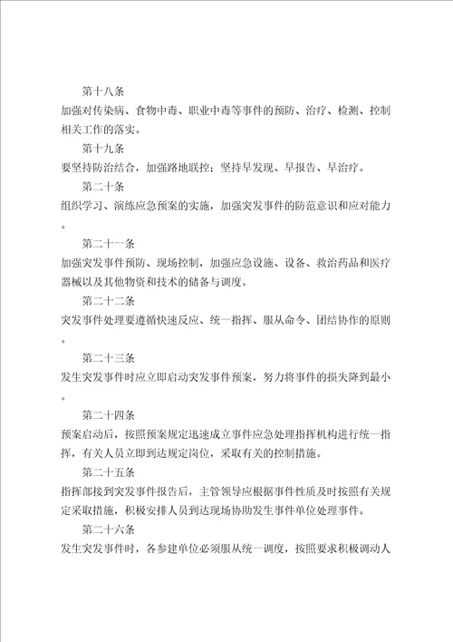 施工工地突发事件处理管理规定