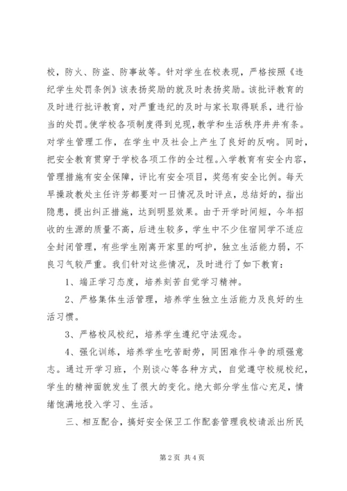 安全保卫工作自查报告 (4).docx