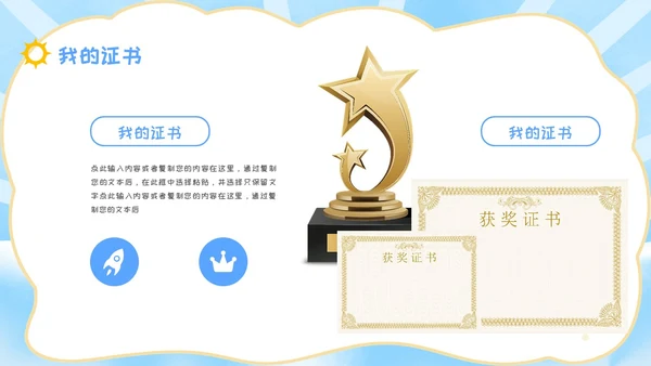 简约风彩色卡通儿童自我介绍个人简介PPT模板
