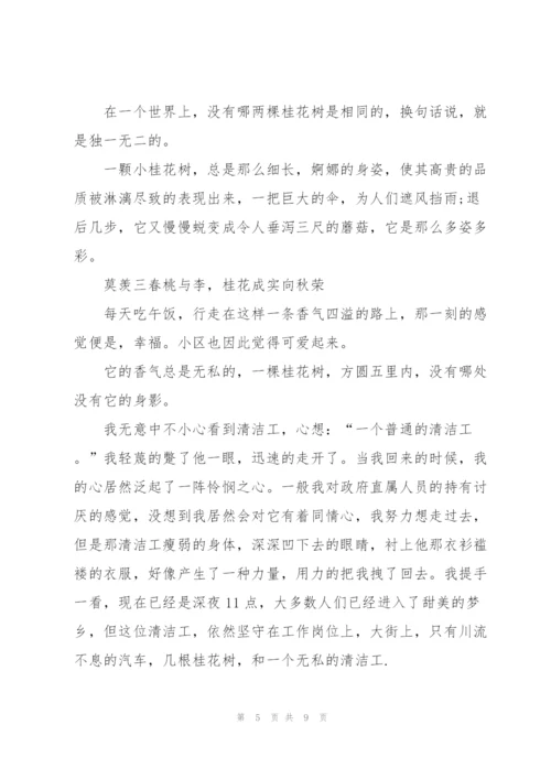 桂花香一年级作文5篇.docx