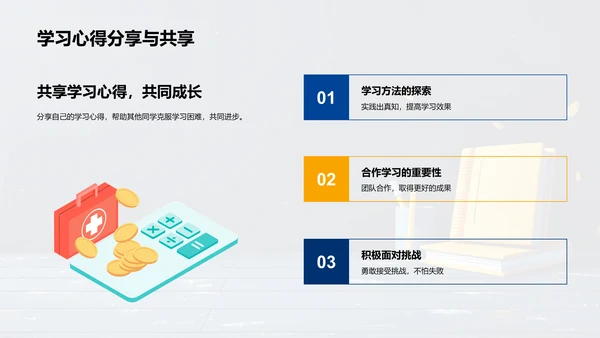 初一学习体验报告PPT模板