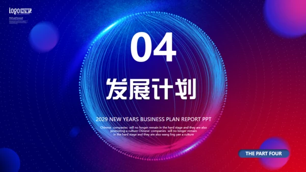 奋进新时代开创新未来工作总结通用PPT