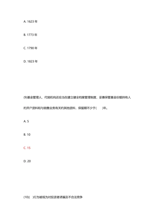 2023年基金从业资格考试题库模拟试题及答案.docx