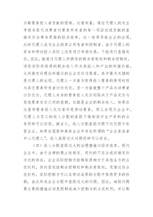 社会收入差距治理措施探究的论文.docx