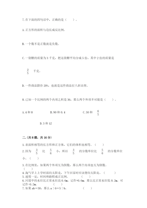 辽宁省【小升初】2023年小升初数学试卷含答案【达标题】.docx