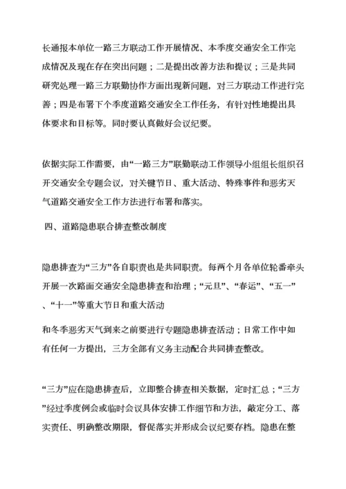 活动专项方案之联勤联动工作专项方案.docx