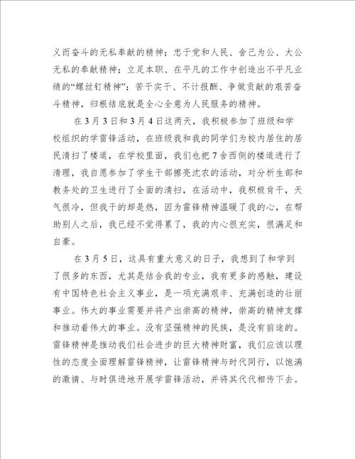 学雷锋精神的心得体会感想7篇