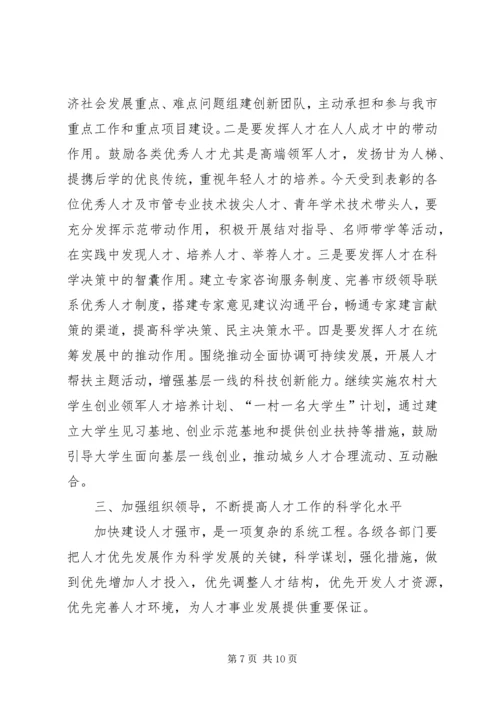 市长在市人才工作会讲话.docx