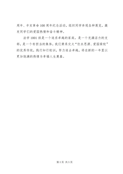 团支部自评报告 (3).docx