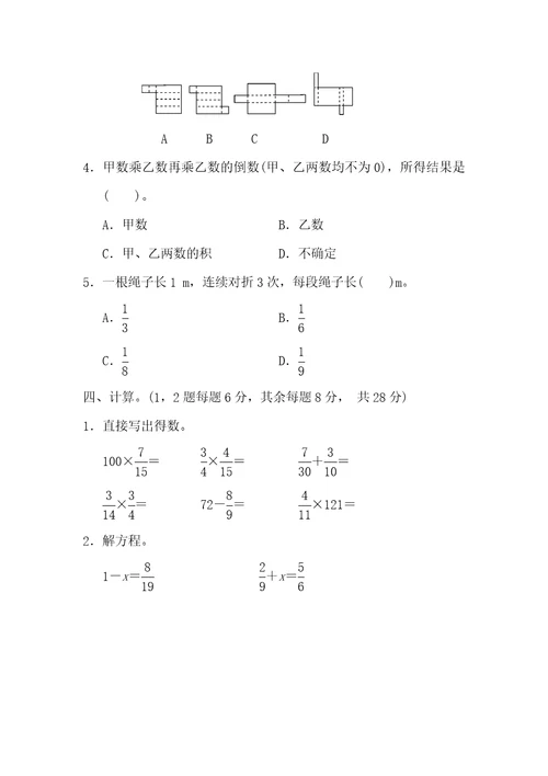 北师大版数学五年级下册期中测试题及答案