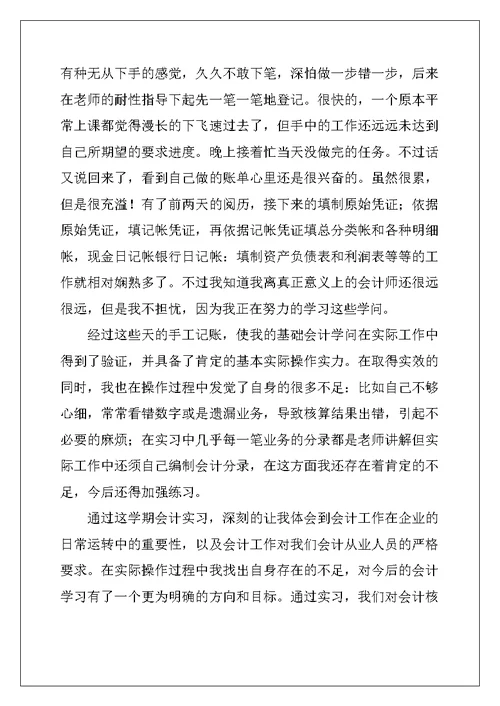 2022年有关财务岗实习报告合集10篇