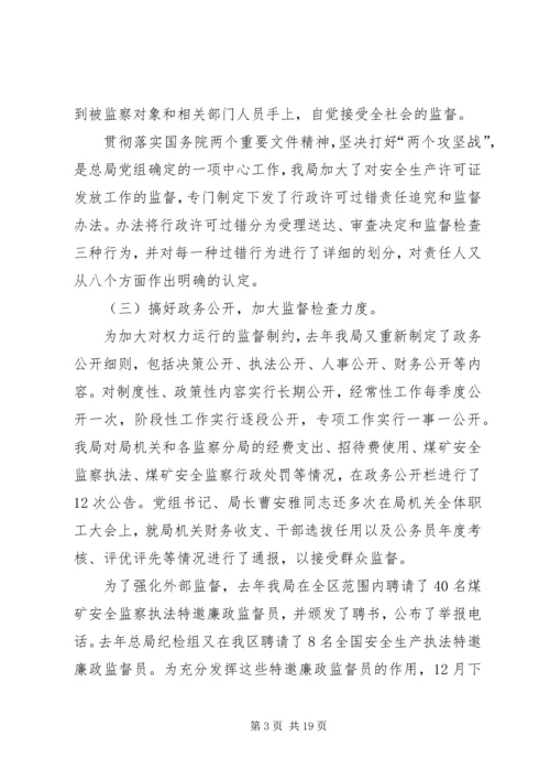 在安全监察局工作会议上的工作报告.docx