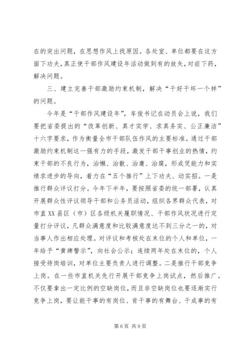 劳保局干部作风建设年动员大会讲话 (2).docx