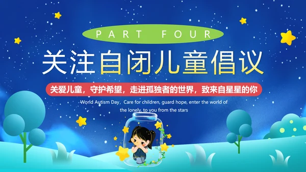 蓝色卡通风世界自闭症日PPT模板