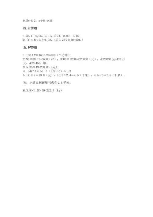 人教版数学五年级上册期末考试试卷附答案【培优a卷】.docx