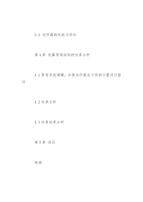 工程力学专业毕业论文开题报告.docx