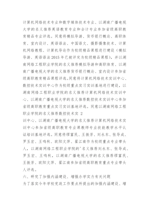 院长办公会会议纪要.docx