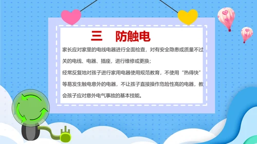 学生放假假期安全教育PPT课件