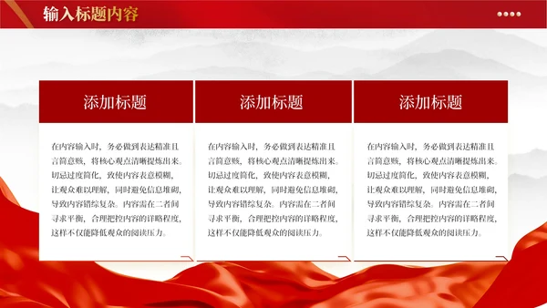 红色党政风社会主义PPT模板