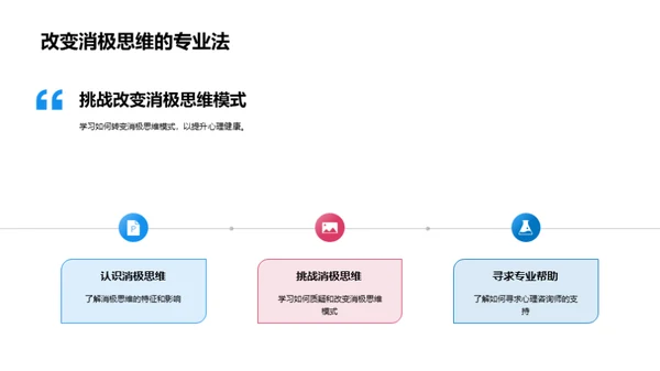 塑造健康思维