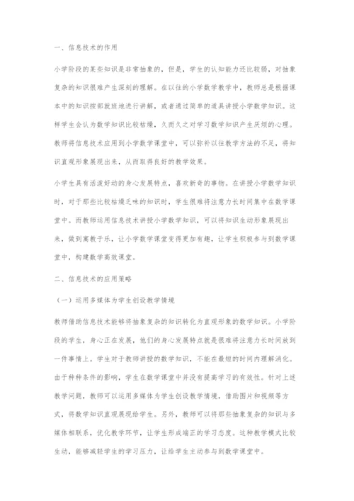 信息技术与小学数学融合的教学应用探究.docx