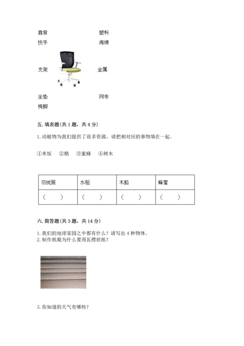 教科版小学二年级上册科学期末测试卷附完整答案【考点梳理】.docx