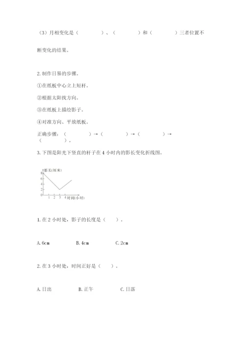教科版三年级下册科学第3单元《太阳、地球和月球》测试卷（完整版）.docx