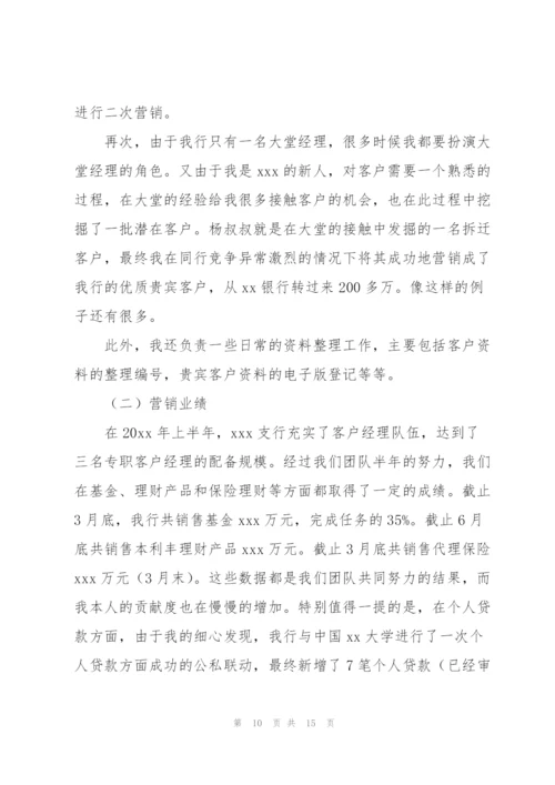 银行客户经理工作总结工作计划表.docx