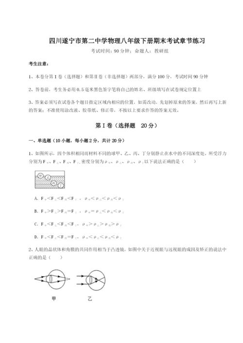 四川遂宁市第二中学物理八年级下册期末考试章节练习试题（含解析）.docx