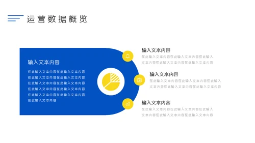 简约商务企业运营数据分析通用PPT模板