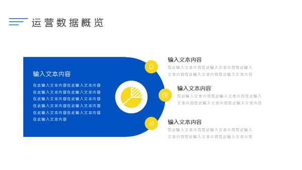 简约商务企业运营数据分析通用PPT模板