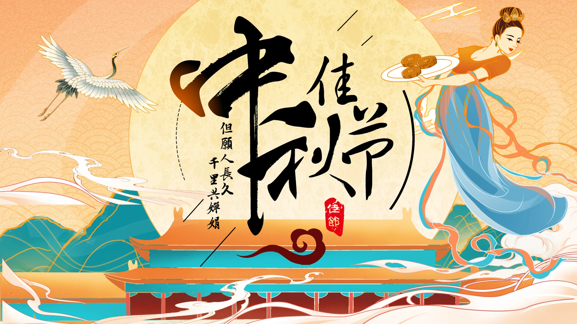 中国风传统中秋佳节节日介绍PPT模板宣传PPT动态PPT