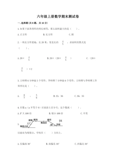 六年级上册数学期末测试卷带答案（考试直接用）.docx