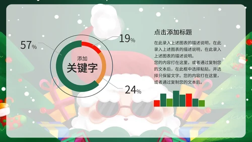 卡通手绘圣诞节PPT模板