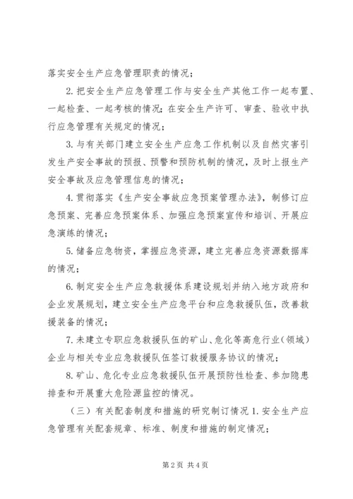 煤矿行业安全监督工作计划.docx