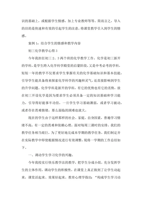 初三化学教学心得范文5篇.docx