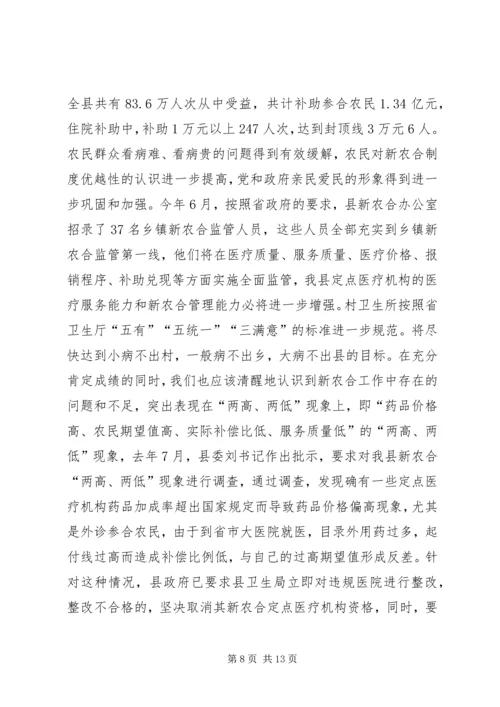 副县长在新农保试点和新农合筹资工作会上的讲话.docx