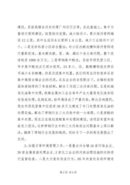 向人大汇报环保工作.docx