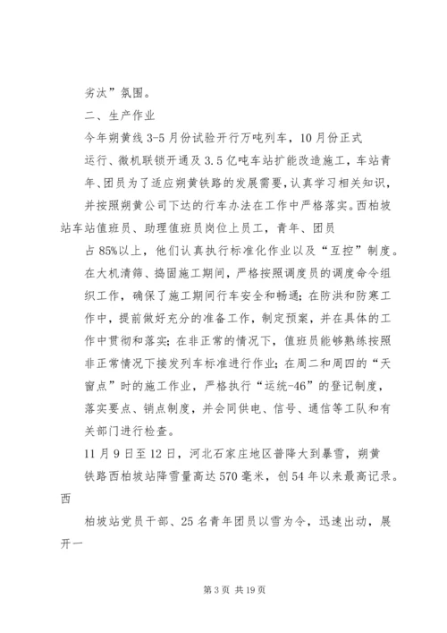优秀青年安全生产示范岗推荐材料西柏坡站 (2).docx