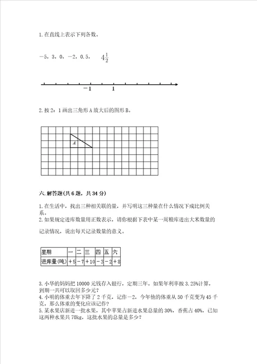 六年级下学期小学毕业水平调研数学试题及完整答案有一套