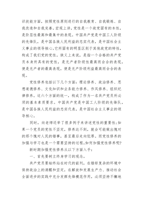 思想汇报范文2023：党性修养.docx