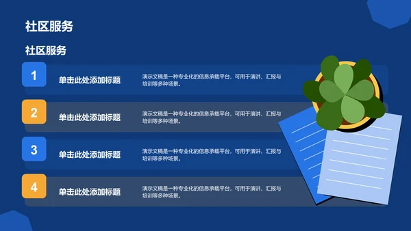 青志协部门介绍与职责展示PPT模板