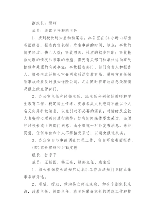 公共卫生应急预案.docx