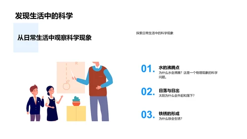 科学实验探索PPT模板