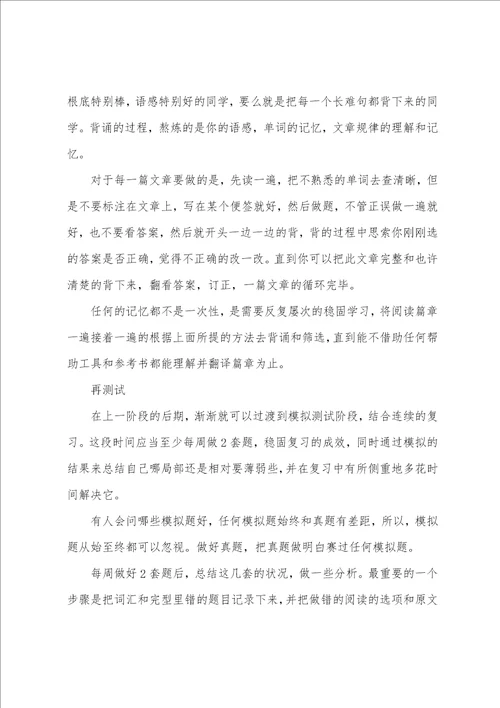 有关英语考研学习计划三篇